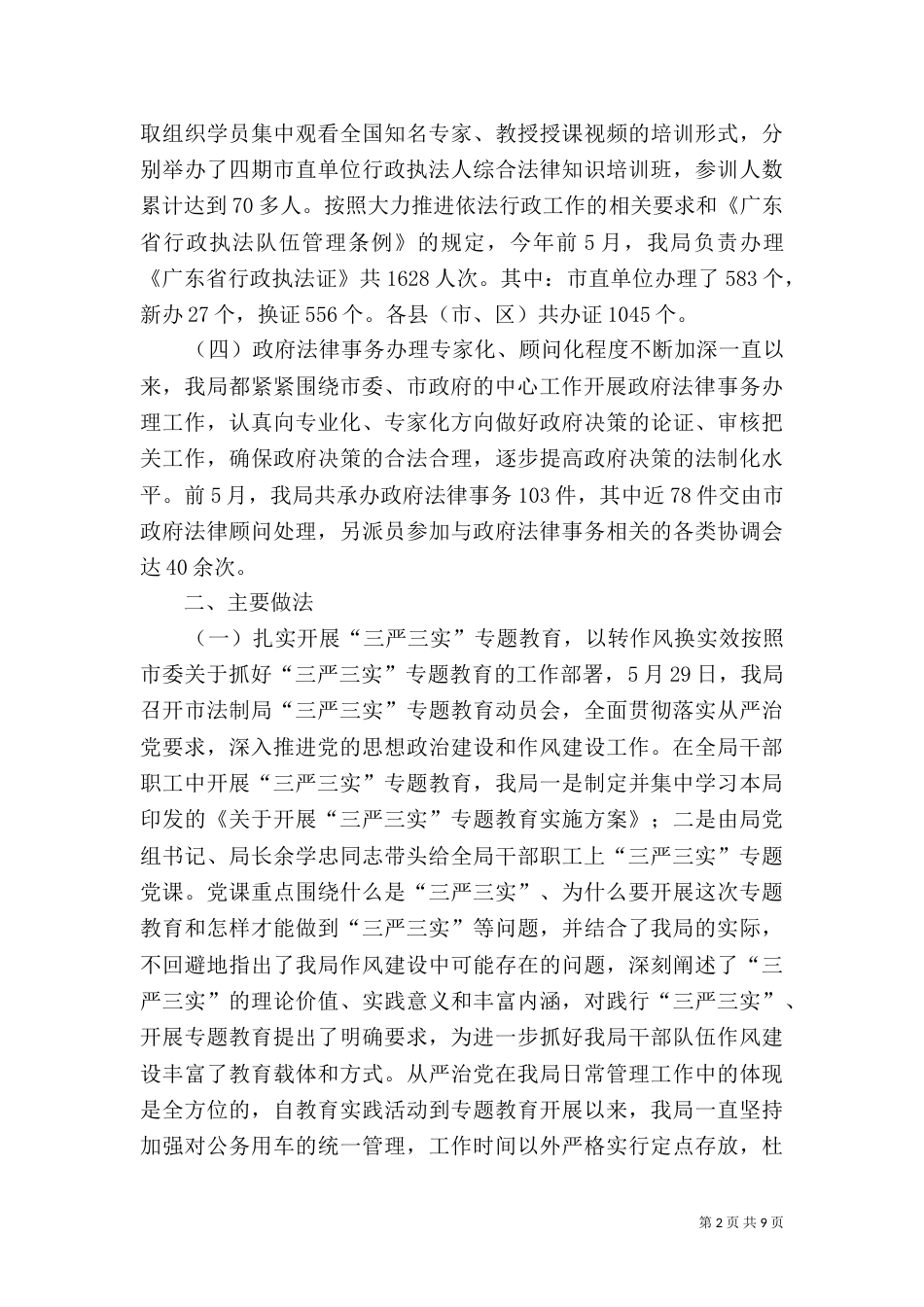 法制局上半年法制工作总结及下半年工作计划_第2页