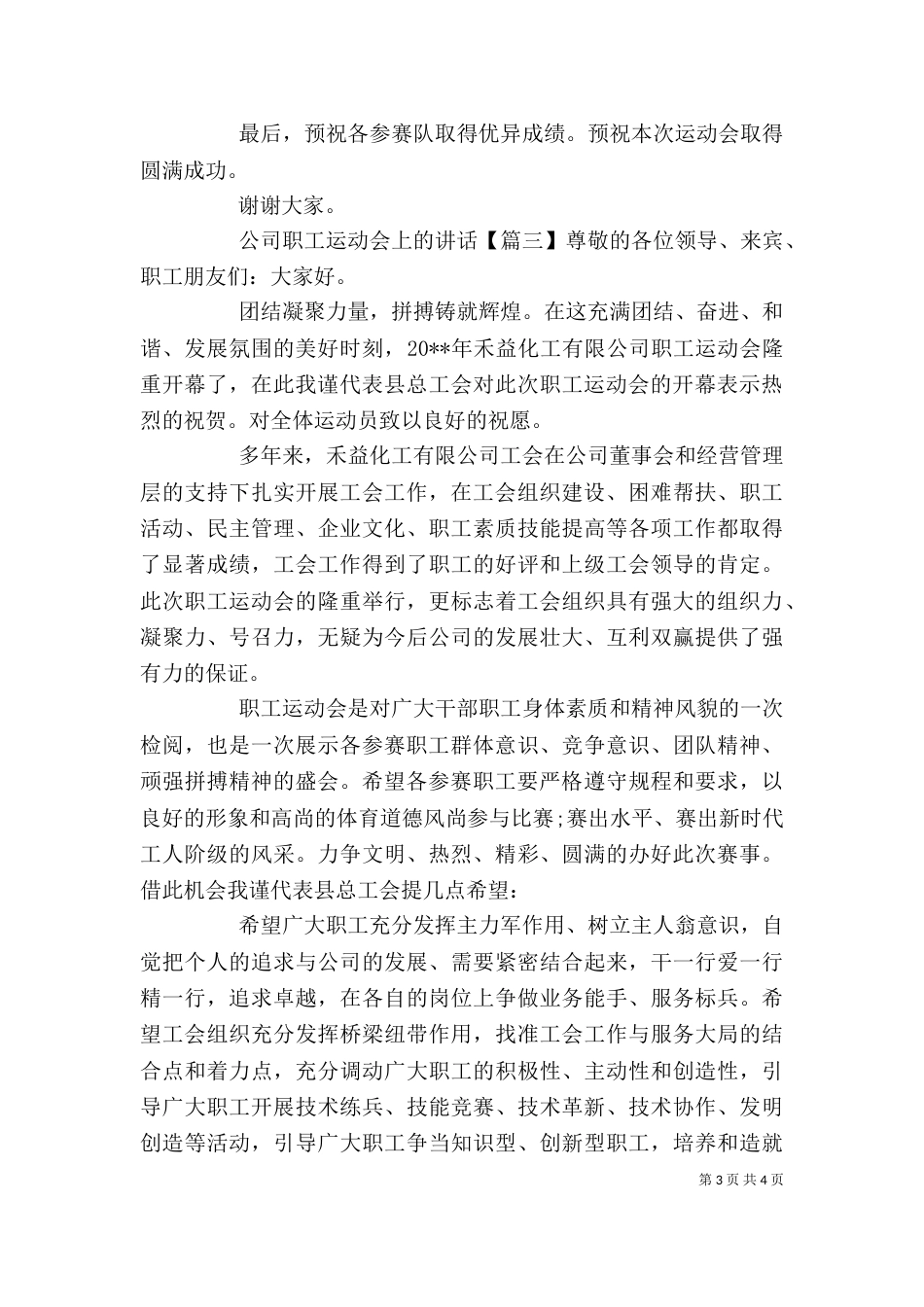 公司职工运动会上的讲话_第3页