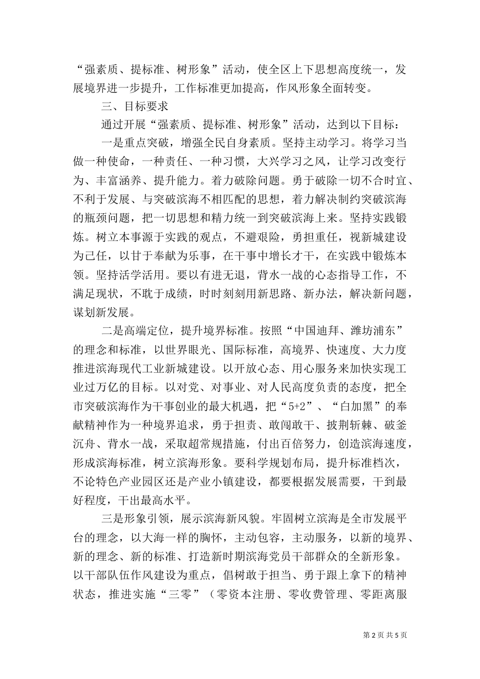 强素质,树形象,提质量（一）_第2页