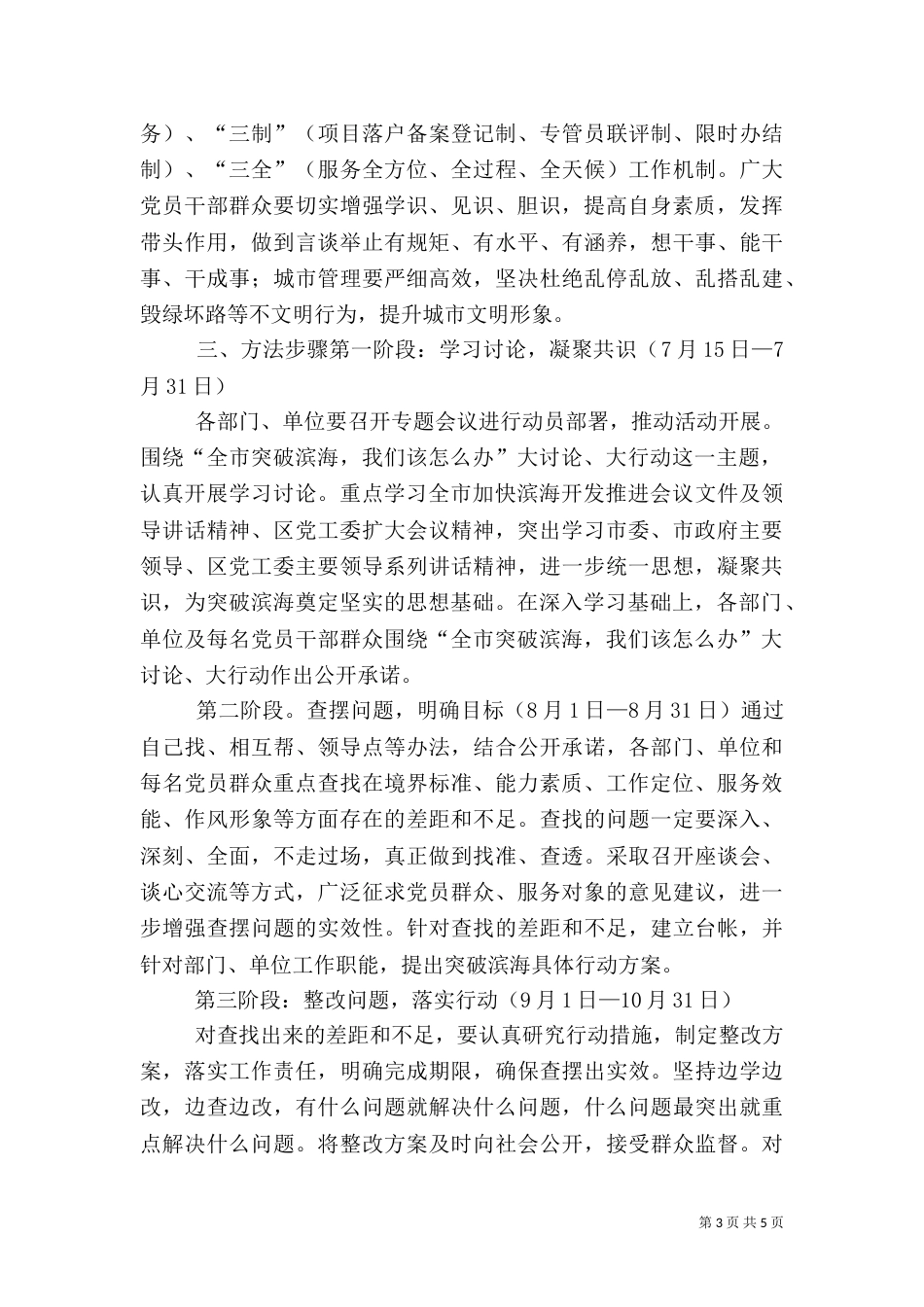 强素质,树形象,提质量（一）_第3页