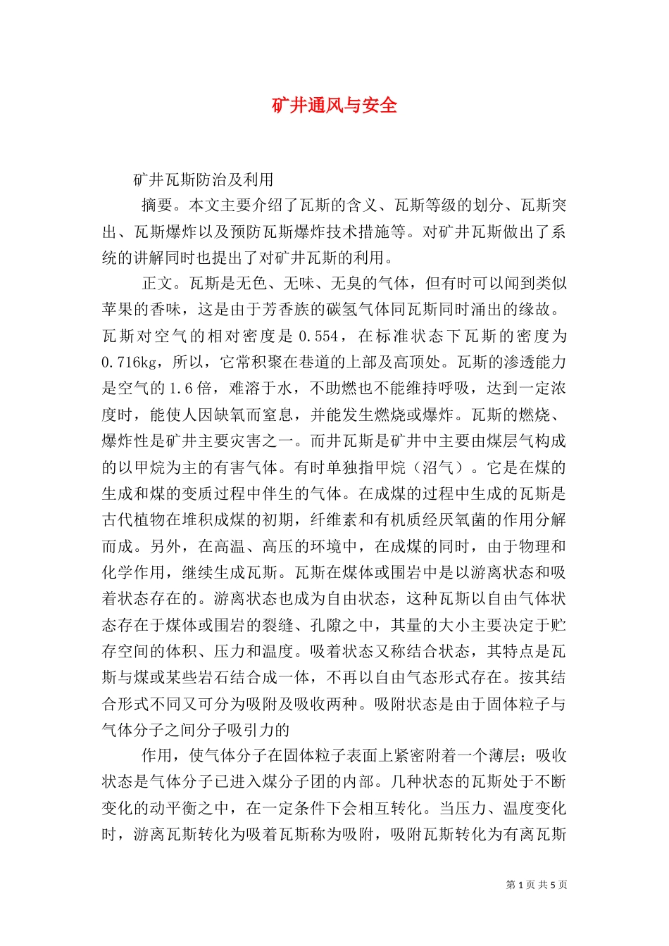 矿井通风与安全（一）_第1页