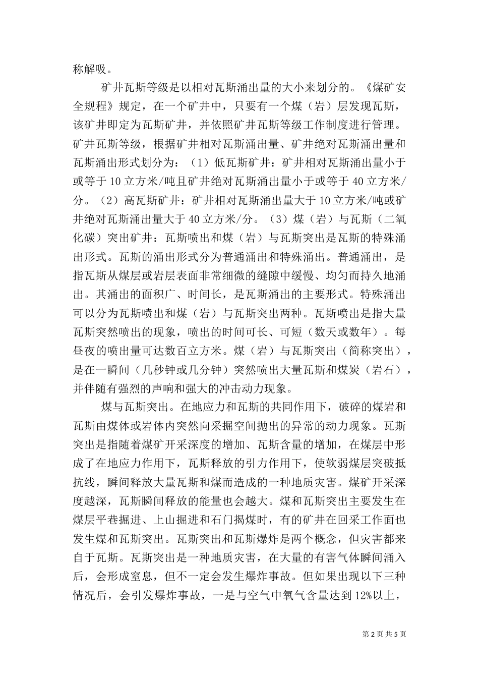 矿井通风与安全（一）_第2页