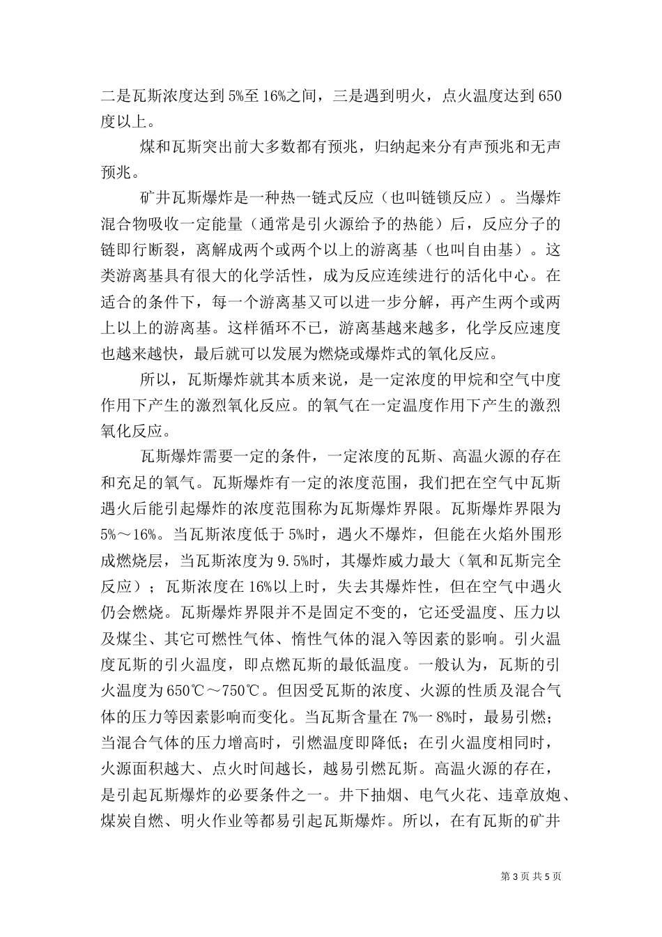 矿井通风与安全（一）_第3页