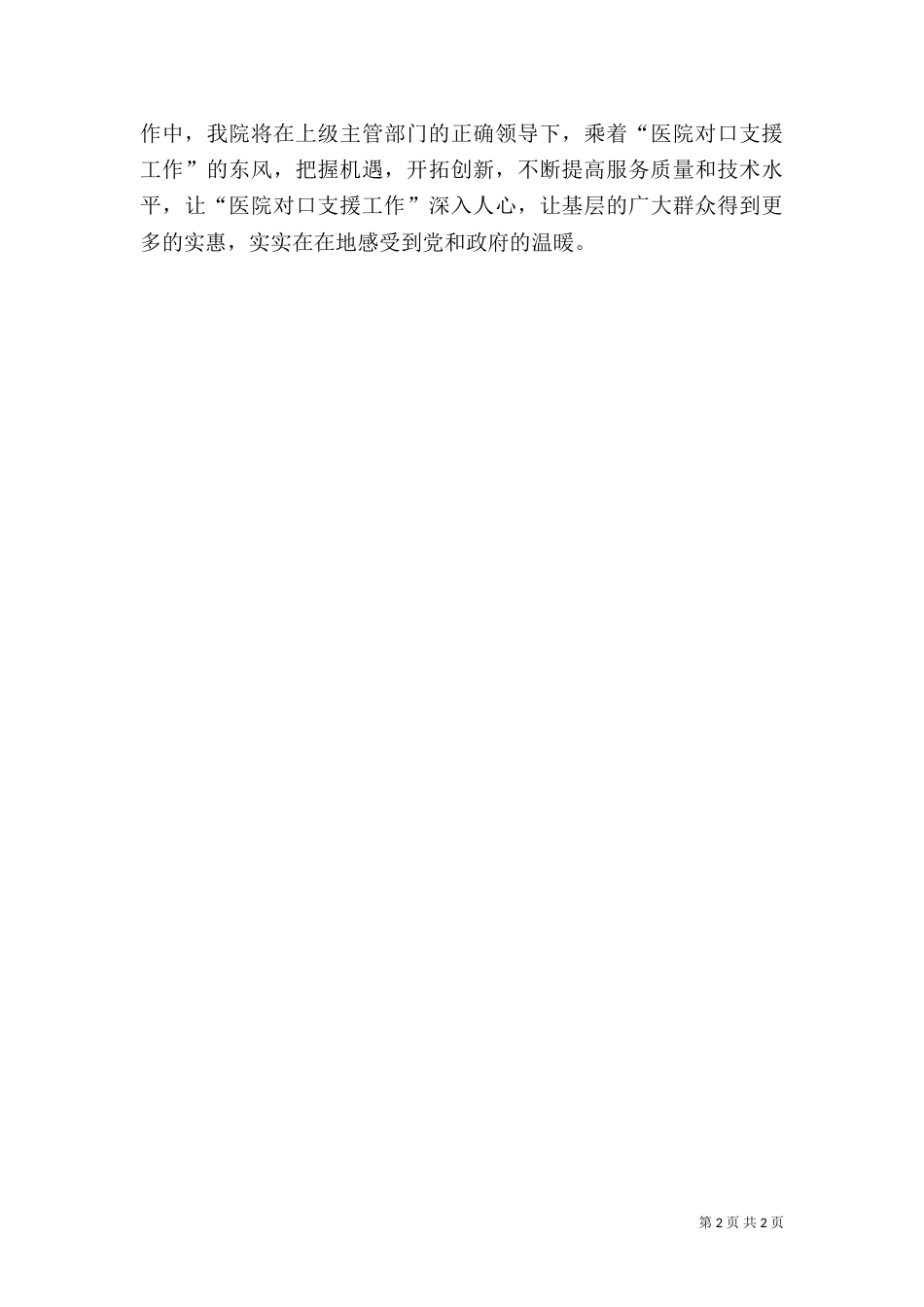 综合帮扶工作汇报（二）_第2页