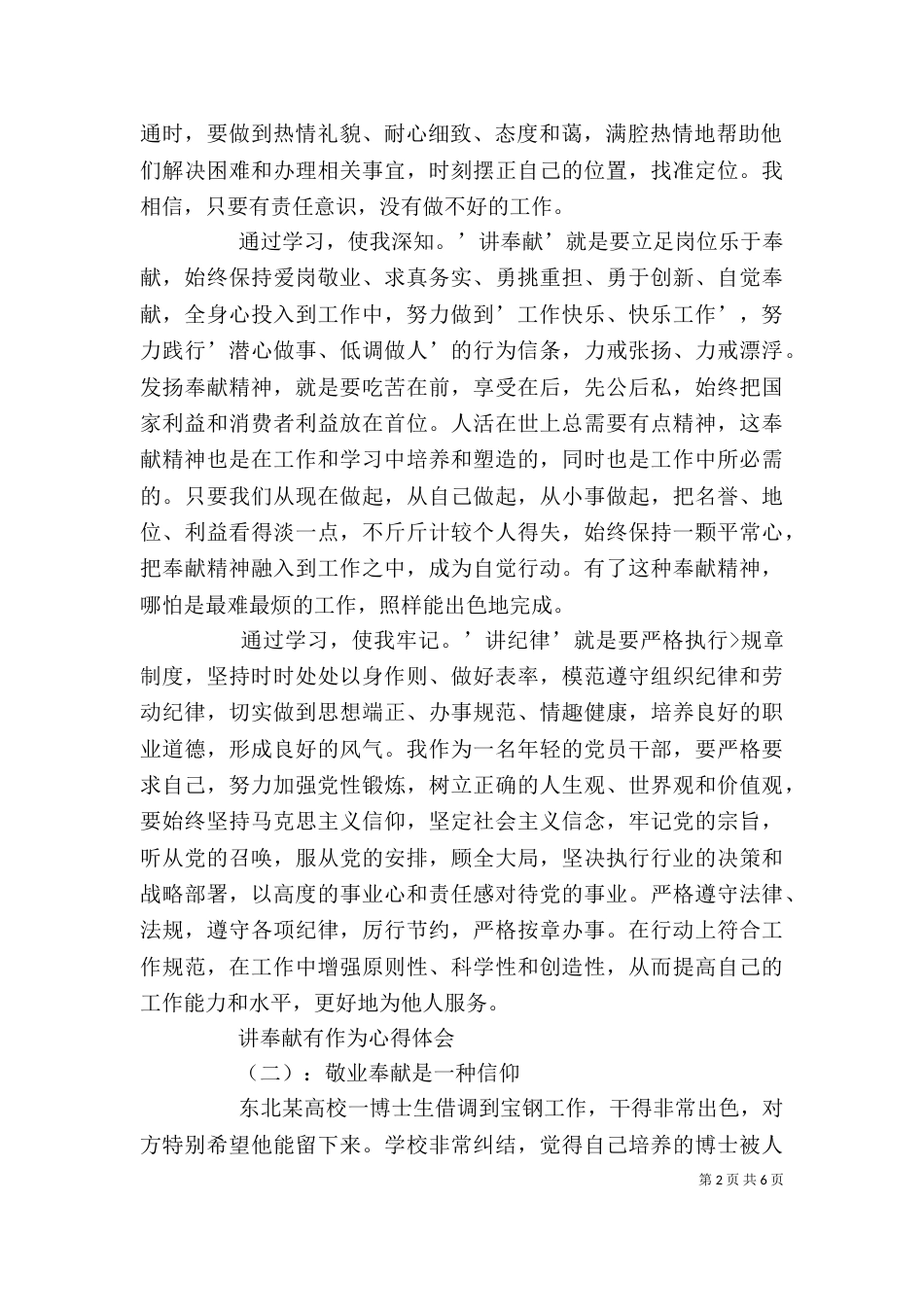 讲奉献 有作为心得体会（一）_第2页