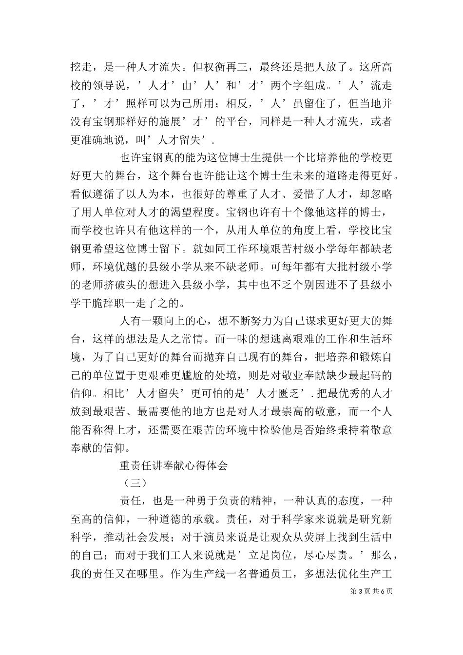 讲奉献 有作为心得体会（一）_第3页