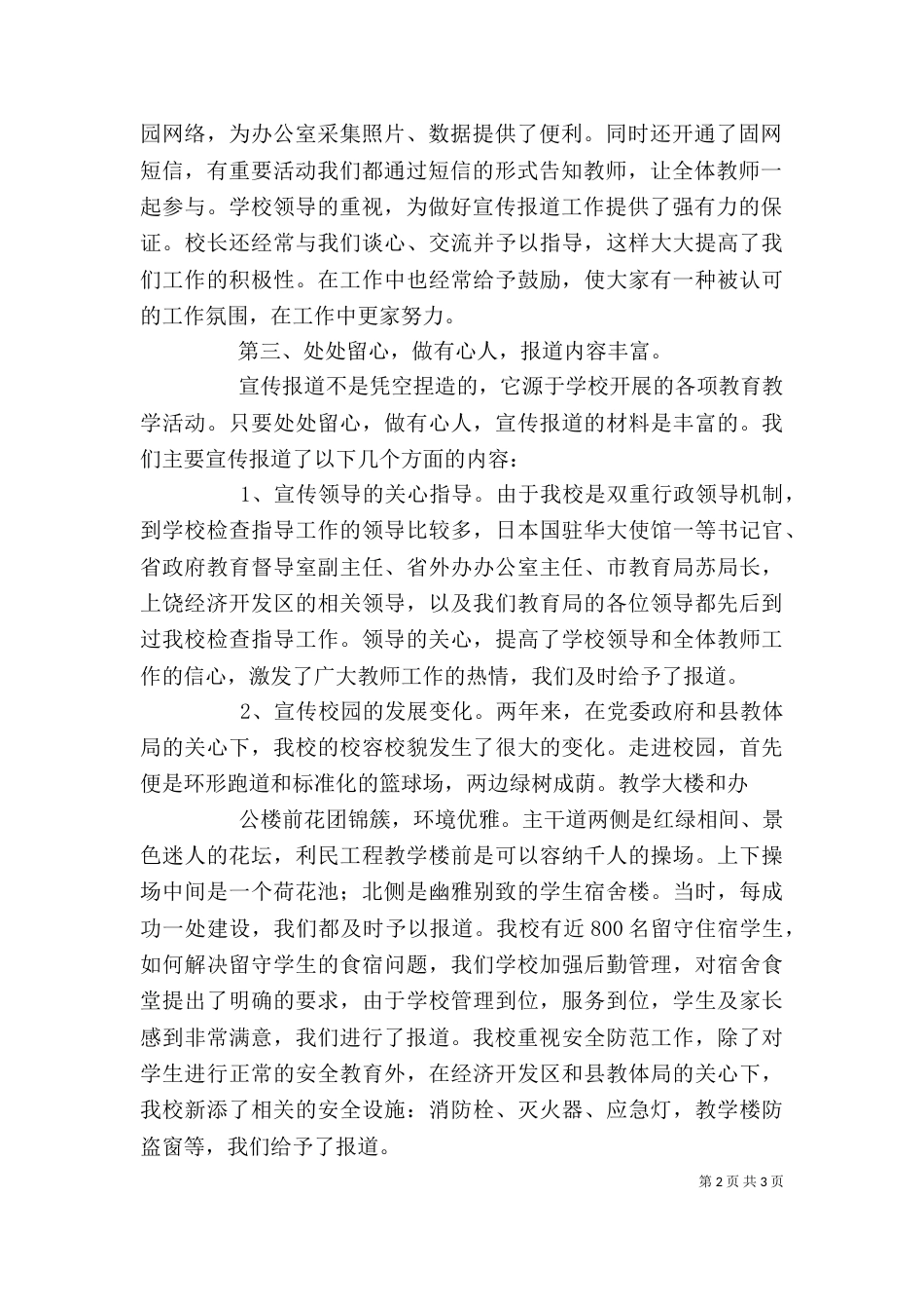 教育工作座谈会发言稿（一）_第2页