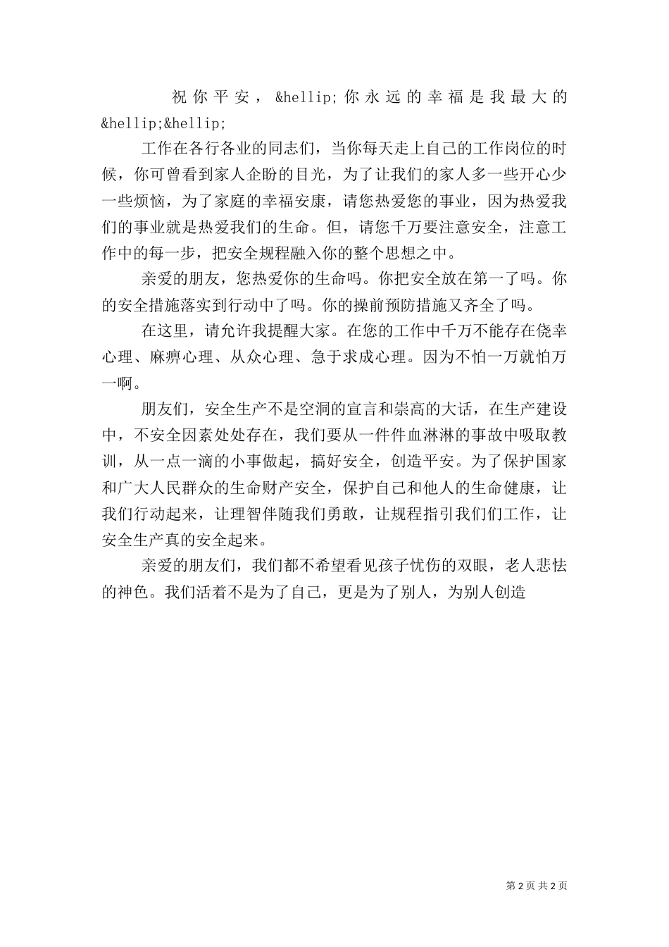 有关安全演讲稿2篇（一）_第2页