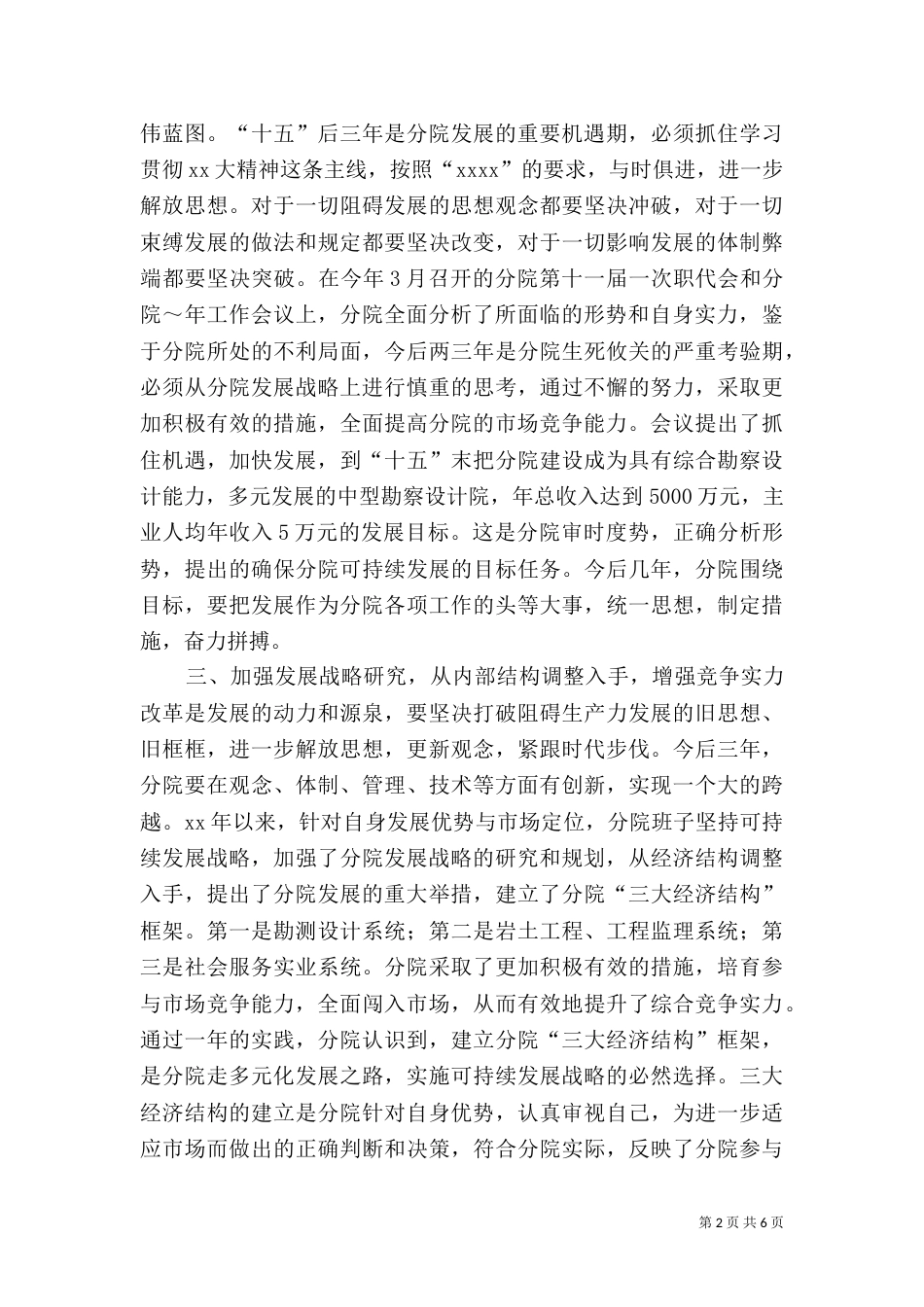 勘察设计院工作计划规划（七）_第2页