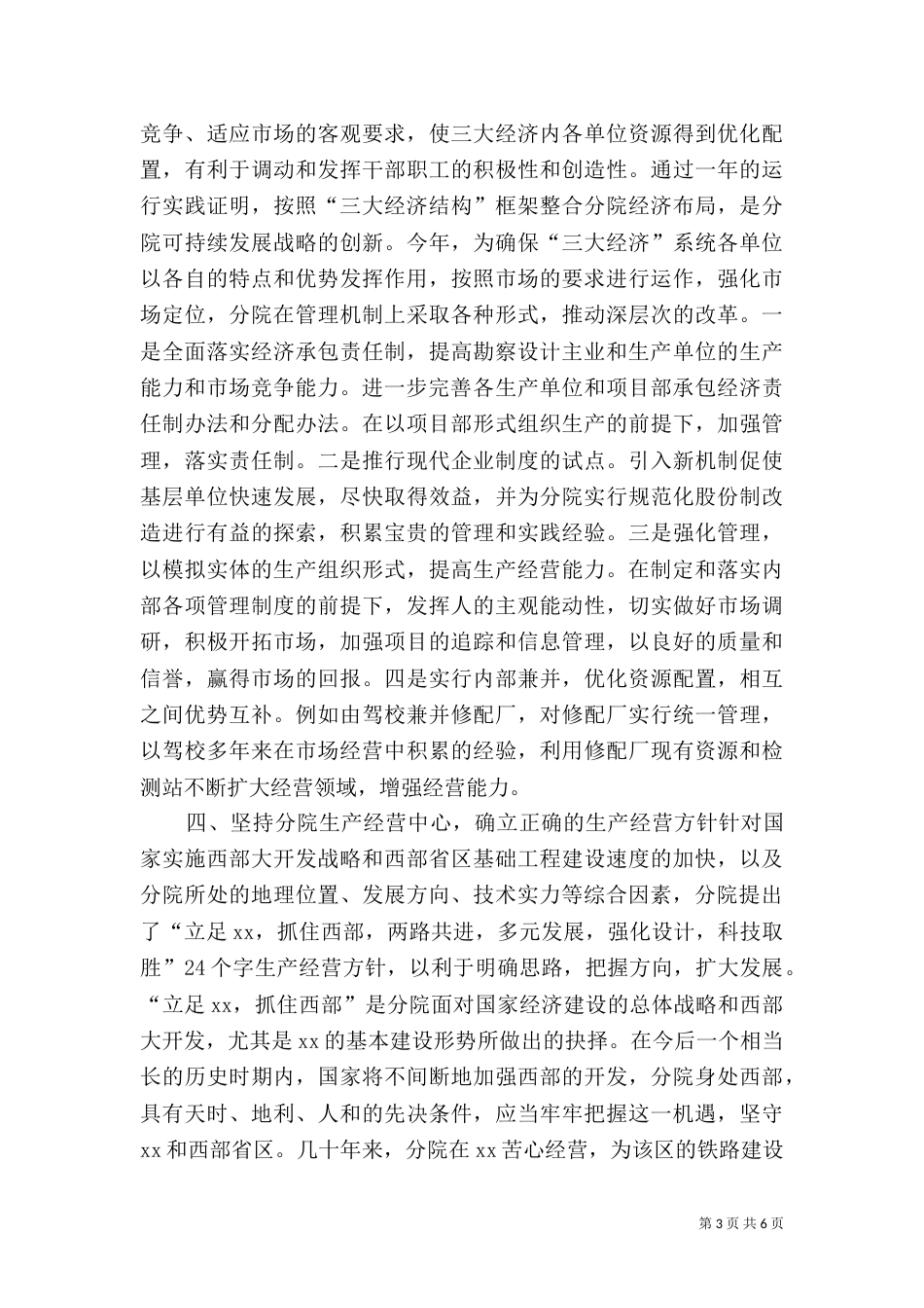 勘察设计院工作计划规划（七）_第3页