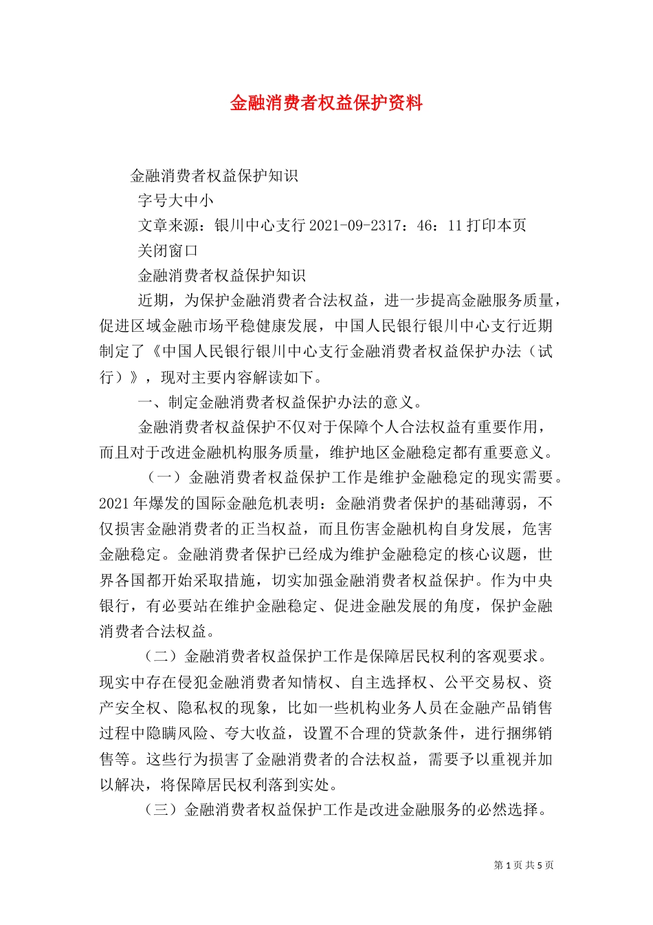 金融消费者权益保护资料_第1页