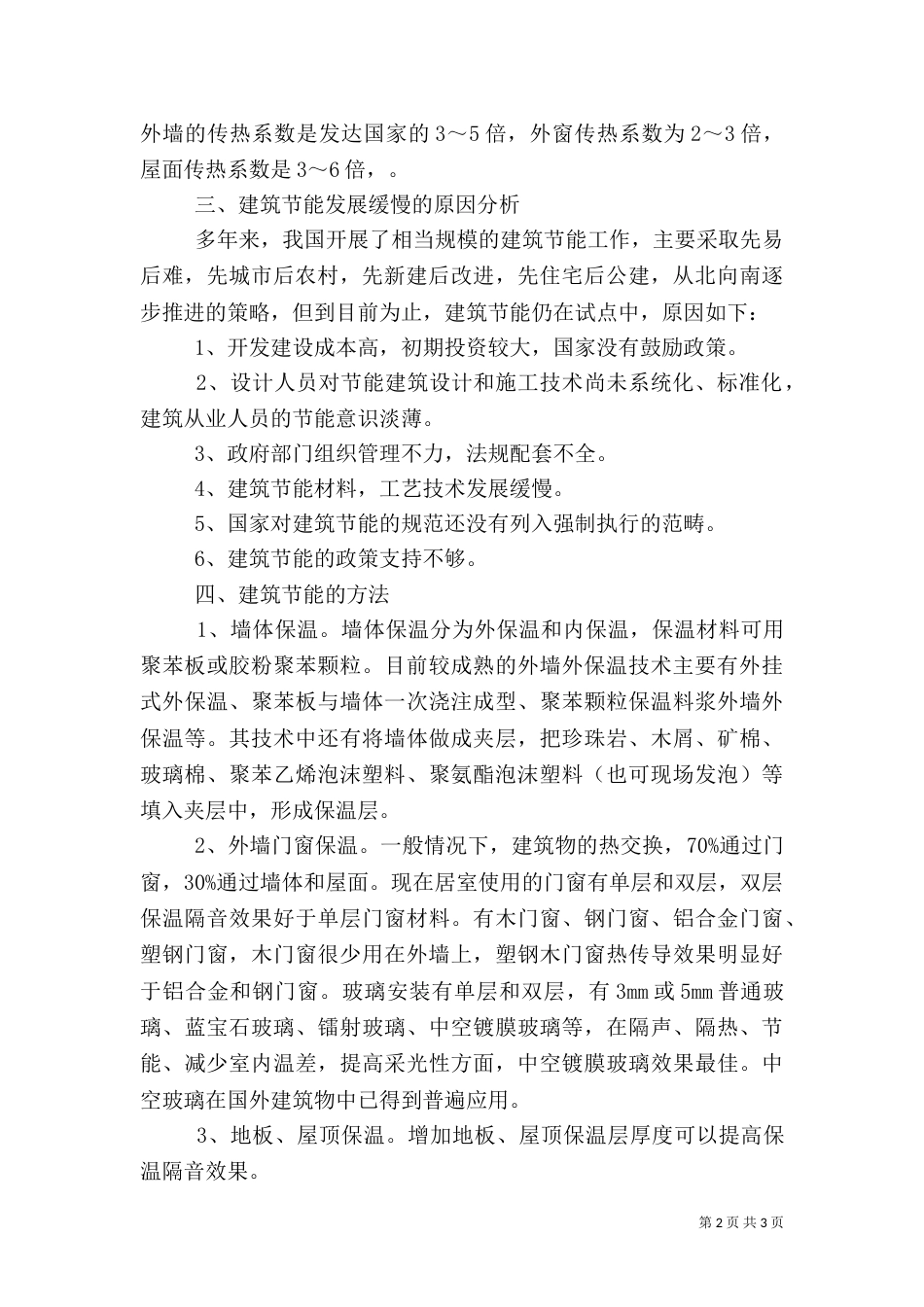 我国建筑节能对策_第2页