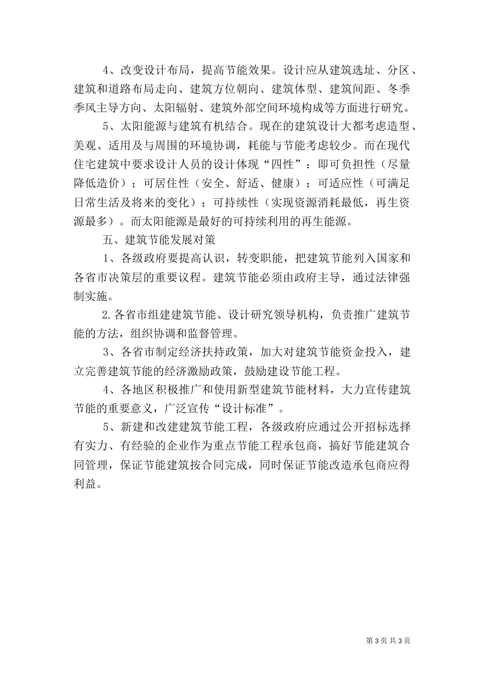 我国建筑节能对策_第3页