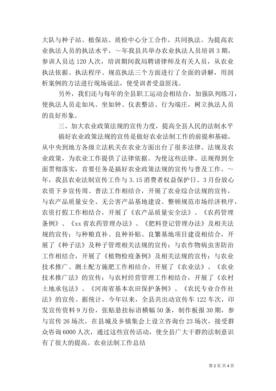 农业法制工作总结（一）_第2页