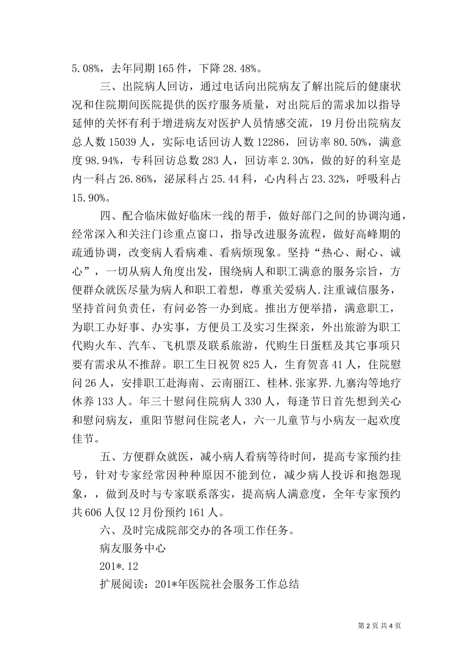 医院服务工作总结_第2页