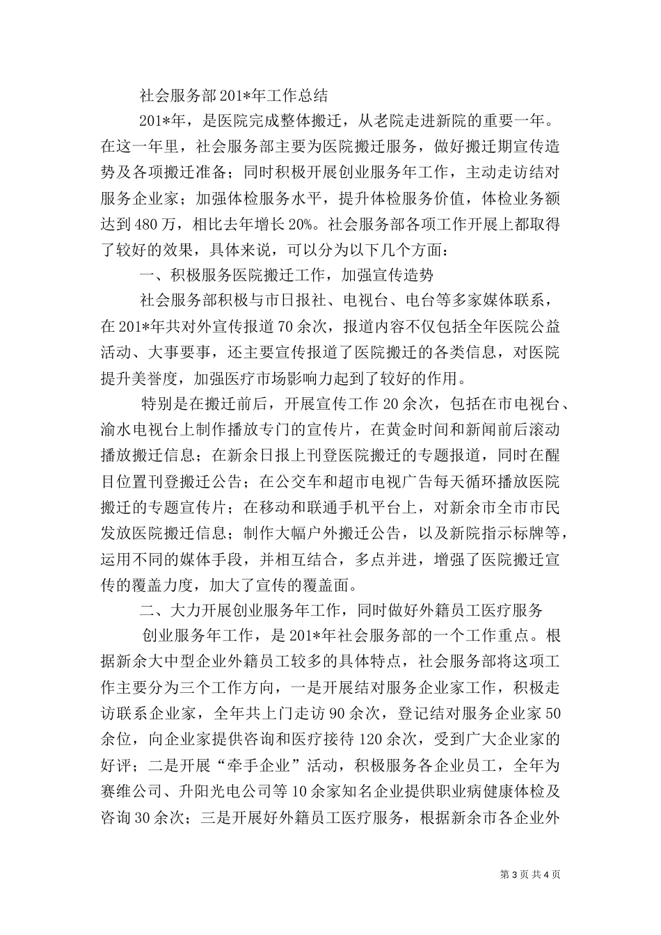 医院服务工作总结_第3页