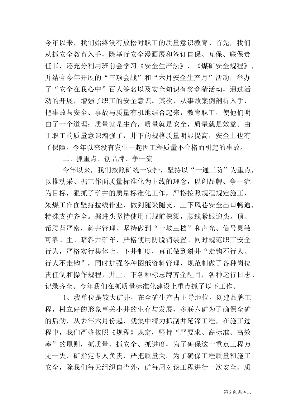 矿井质量标准化建设工作总结_第2页