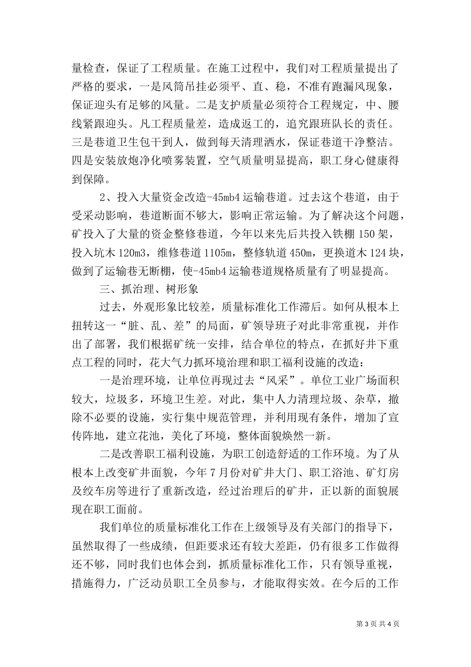 矿井质量标准化建设工作总结_第3页
