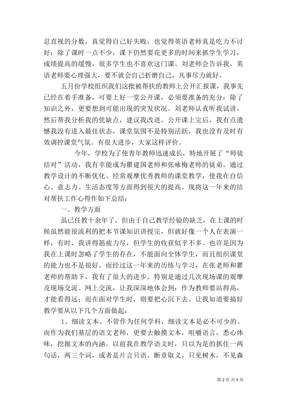 新老教师结对帮扶心得体会（四）_第2页