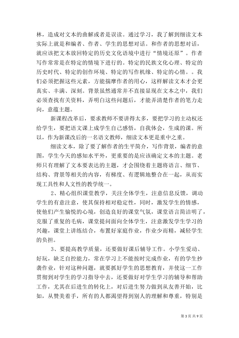 新老教师结对帮扶心得体会（四）_第3页