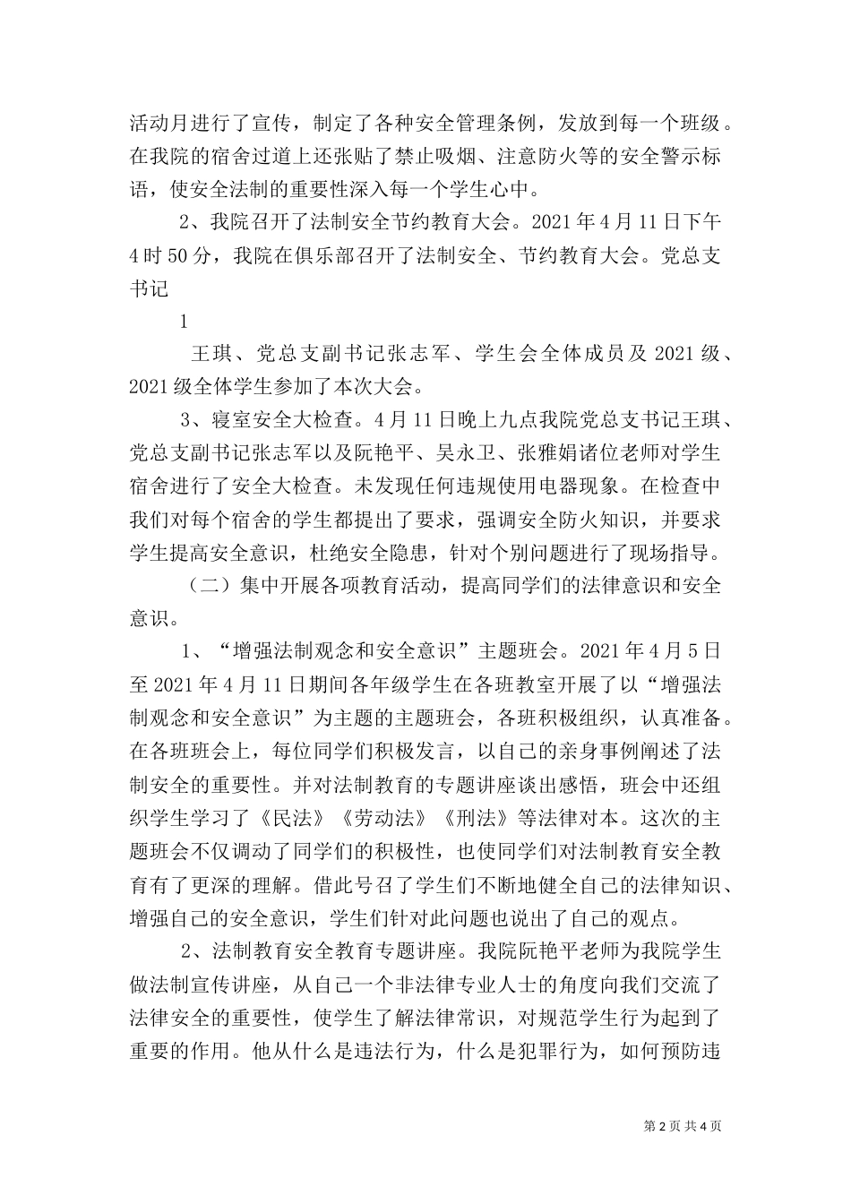法制和安全教育开展情况（二）_第2页