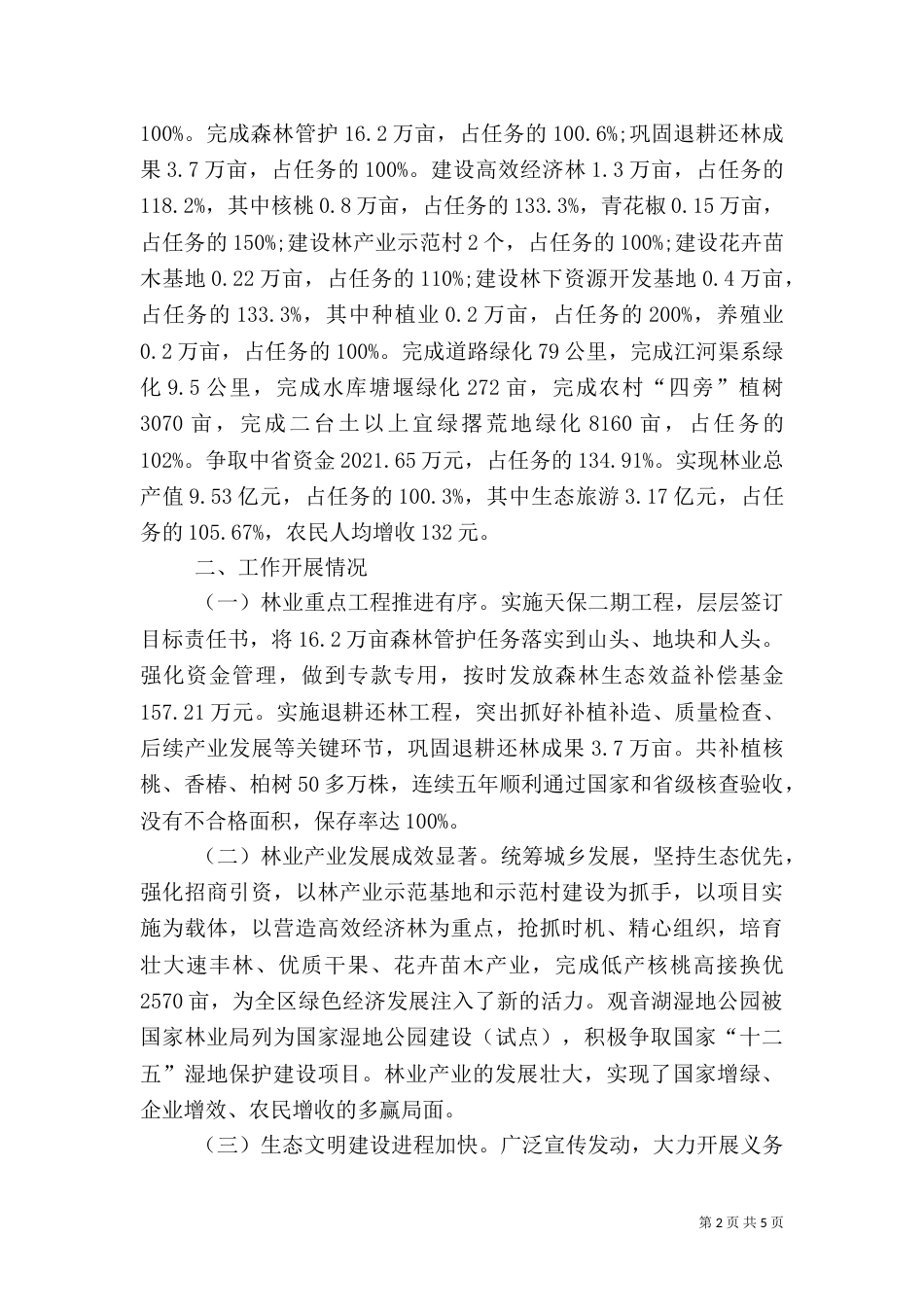 林业工作完成情况报告（三）_第2页