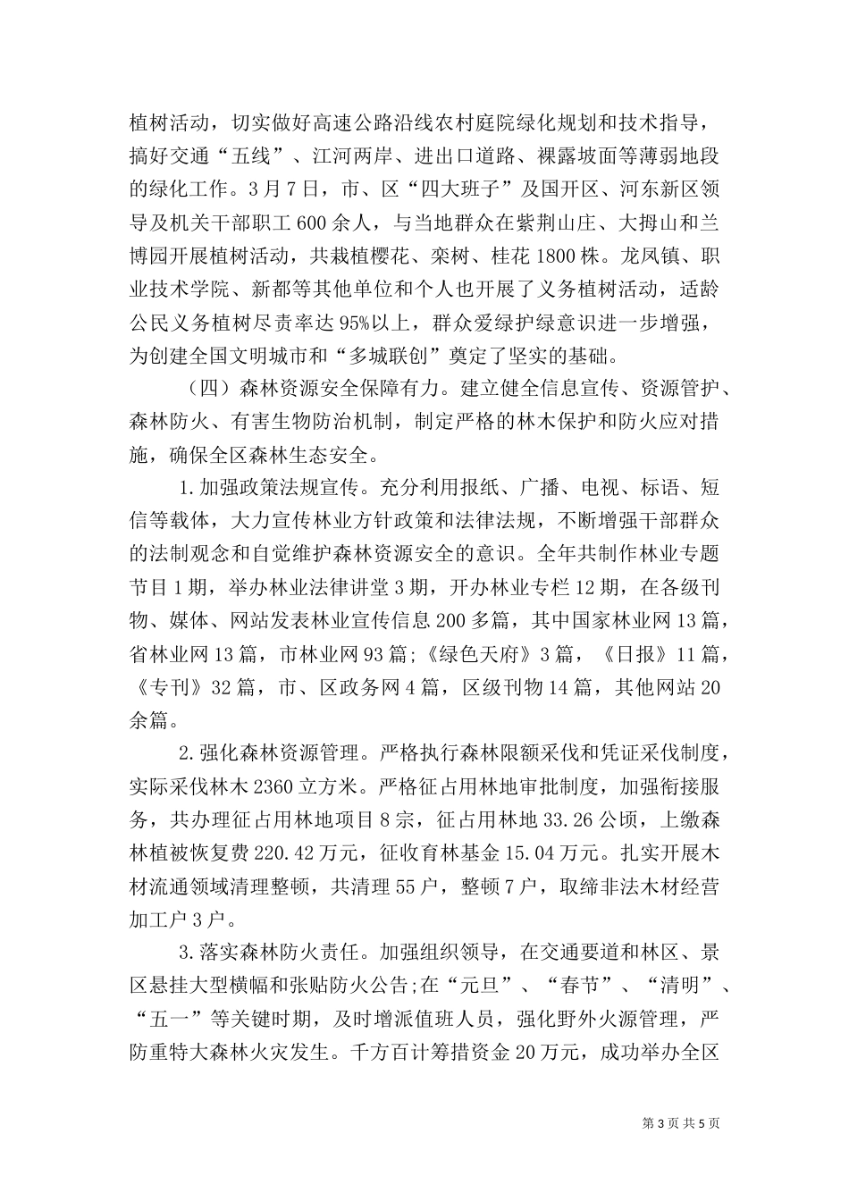 林业工作完成情况报告（三）_第3页