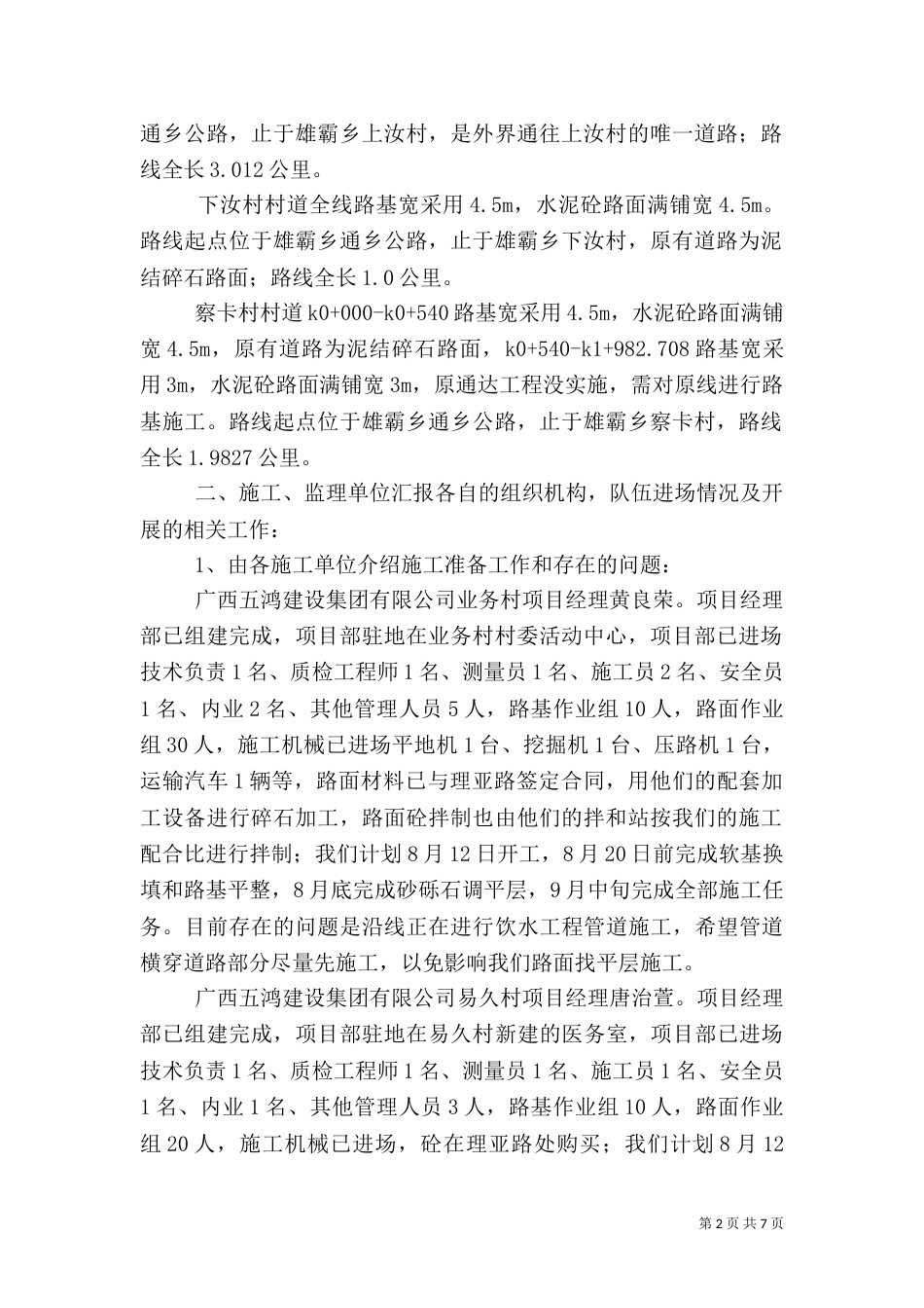 第一次工地例会（九）_第2页