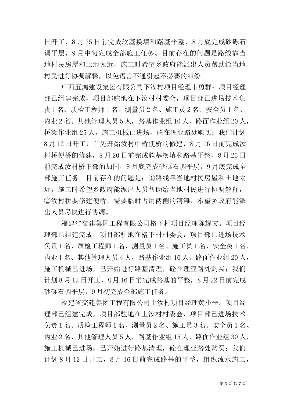 第一次工地例会（九）_第3页