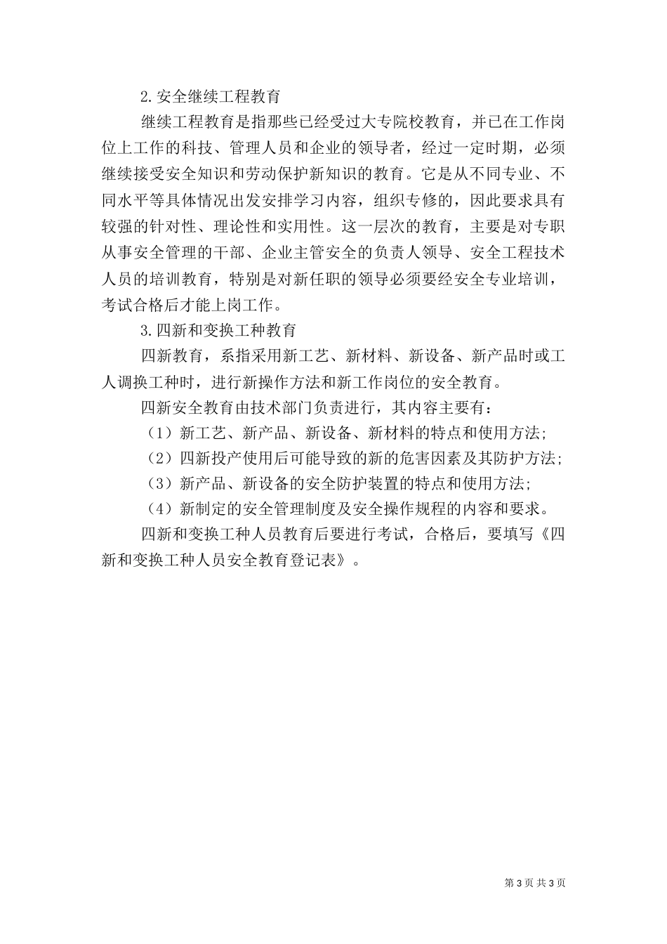 安全生产教育培训制度（二）5_第3页