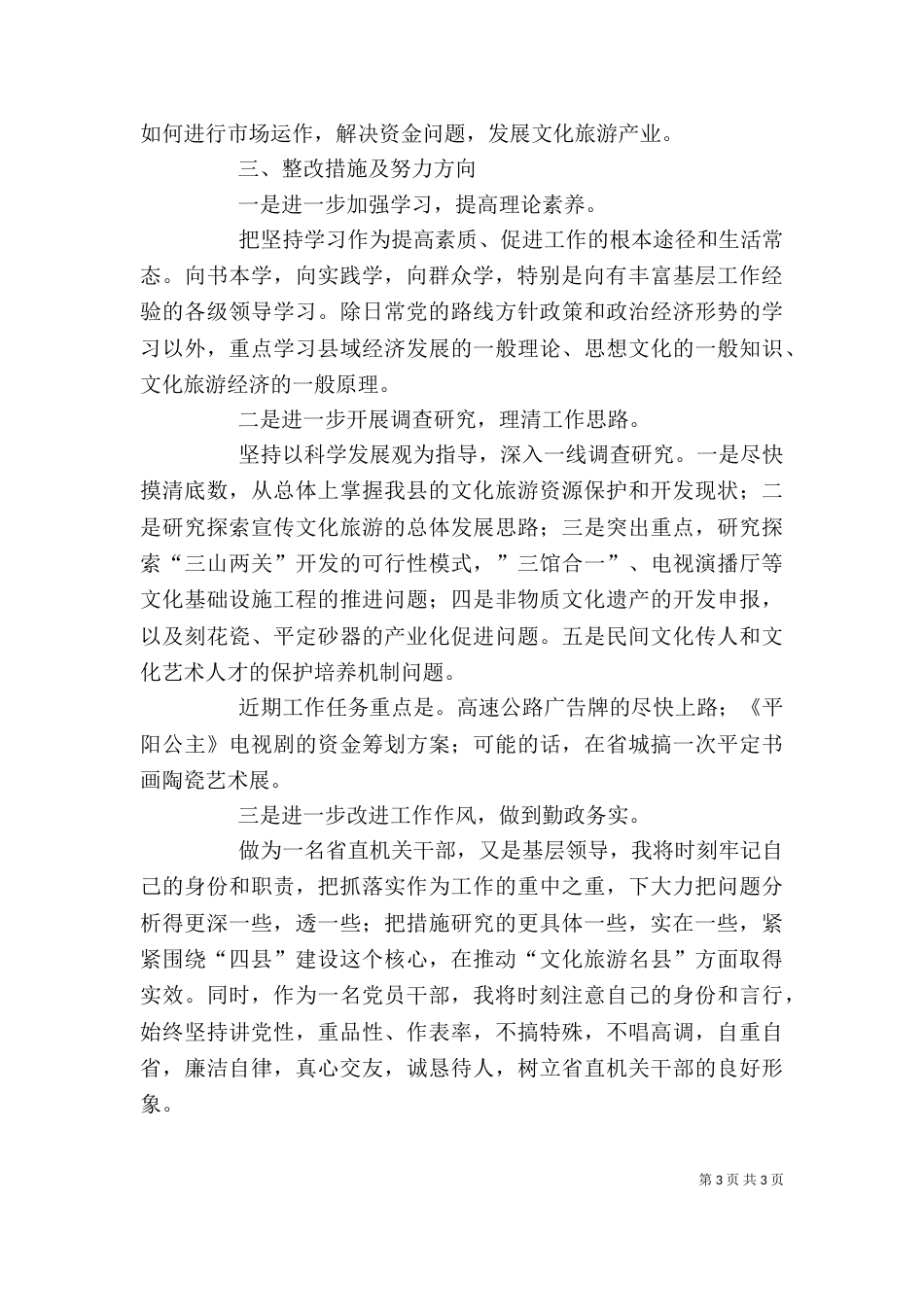 领导述职报告范文（一）_第3页