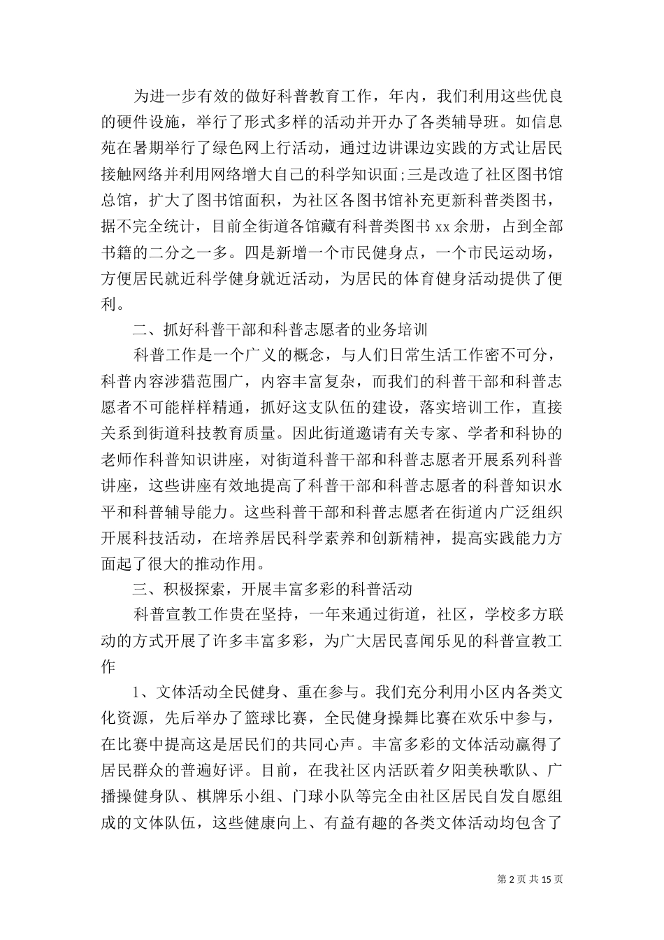 2023科普工作总结4篇_第2页