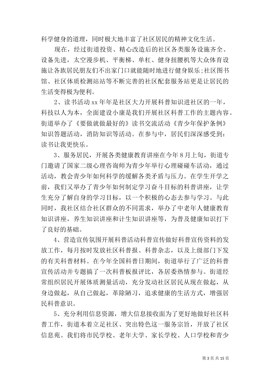2023科普工作总结4篇_第3页
