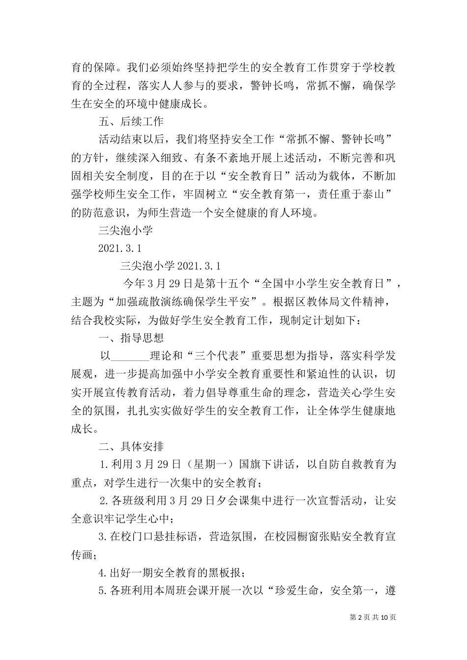 安全教育日活动计划_第2页