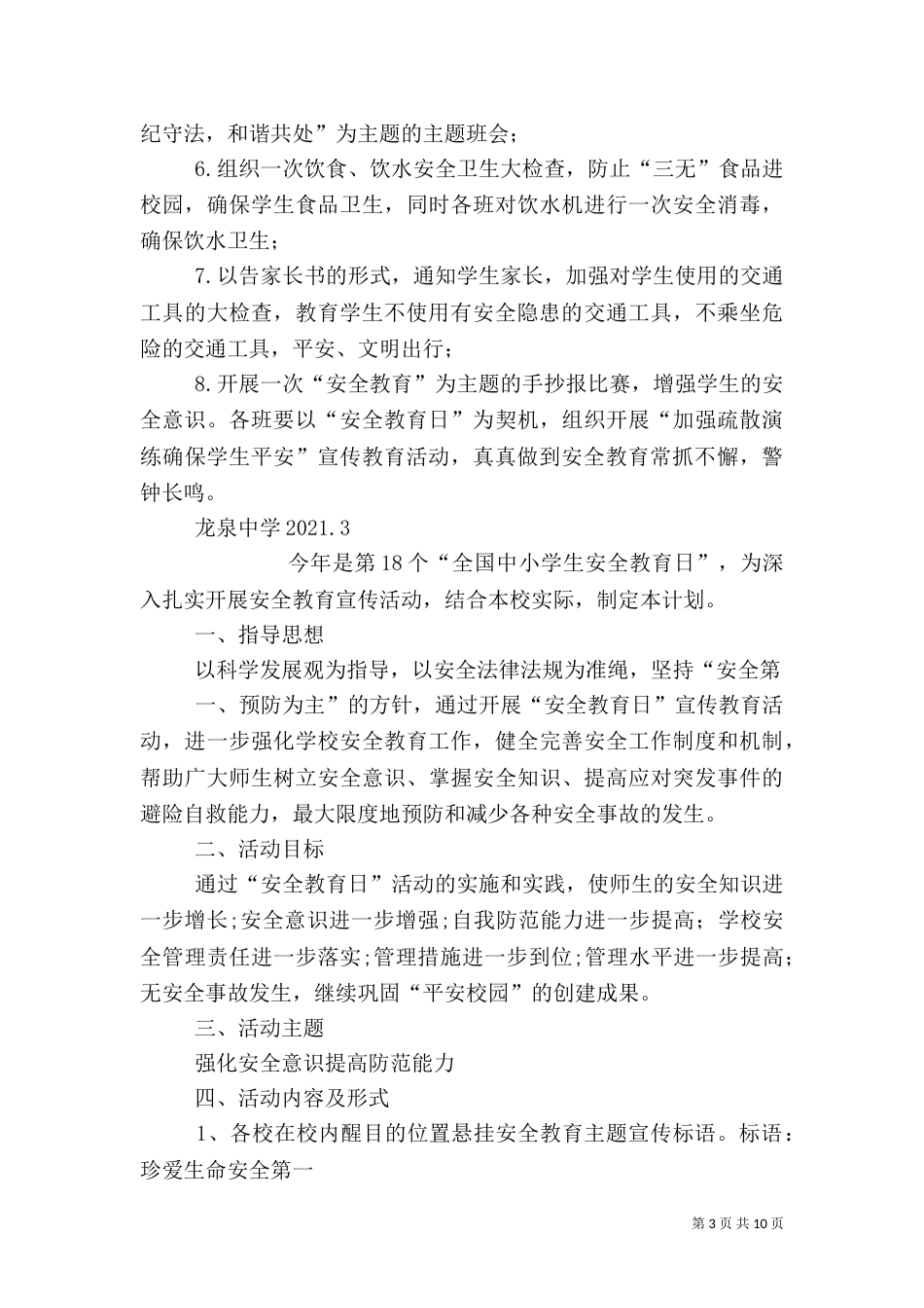 安全教育日活动计划_第3页