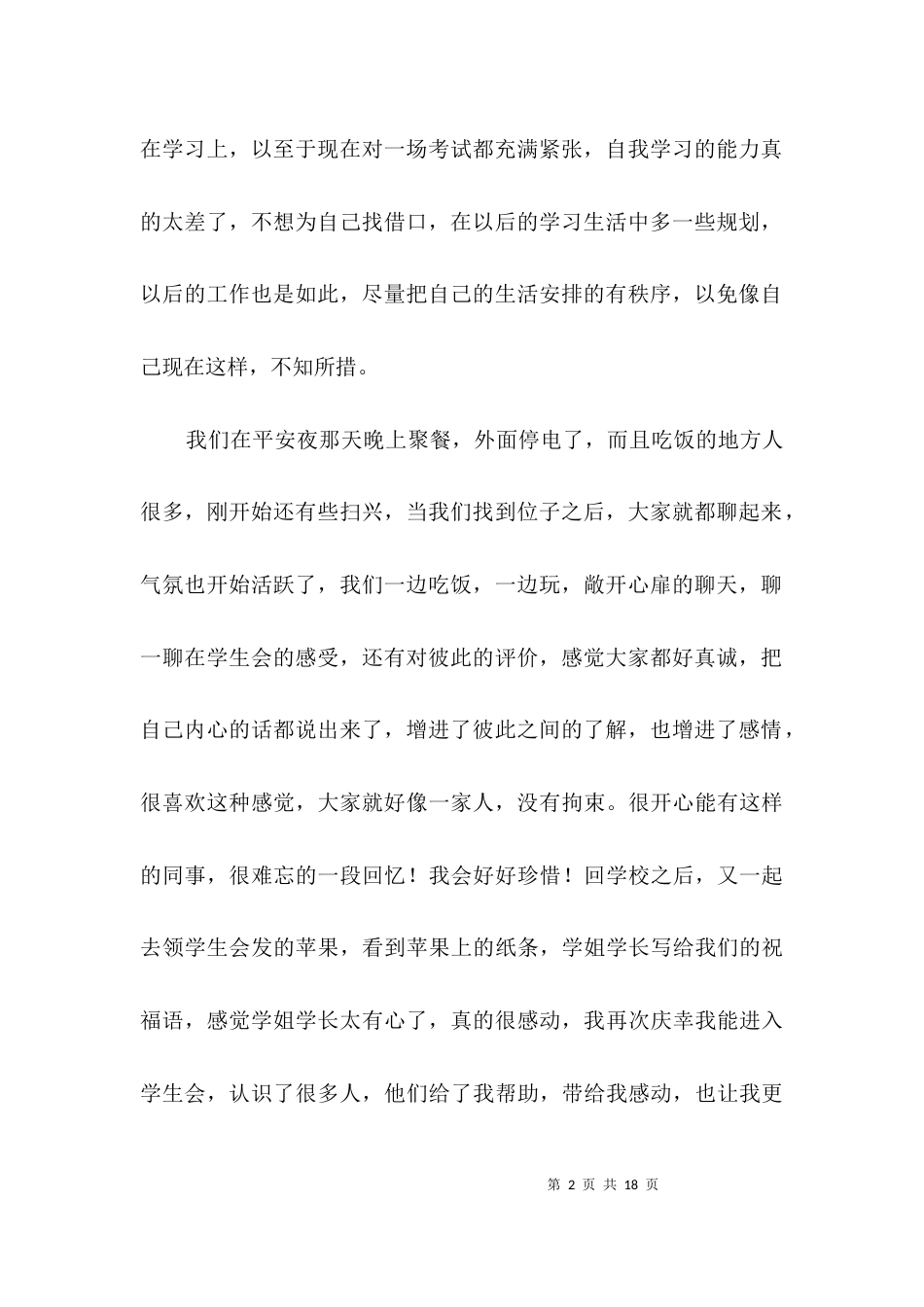 学习部干事个人述职述廉汇报3篇_第2页