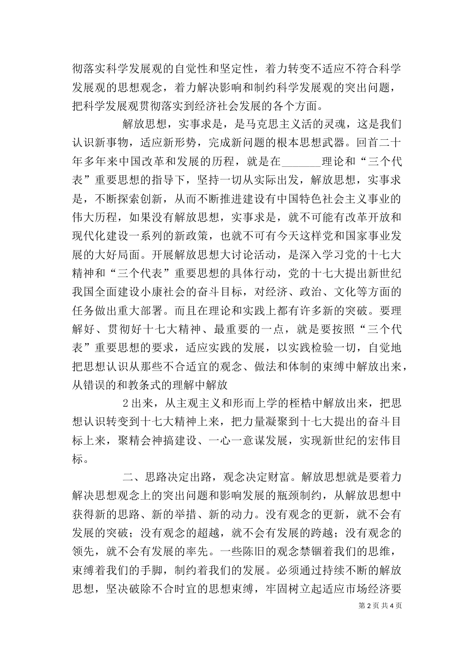 科学发展、和谐发展、跨越发展的心得体会[五篇材料]_第2页