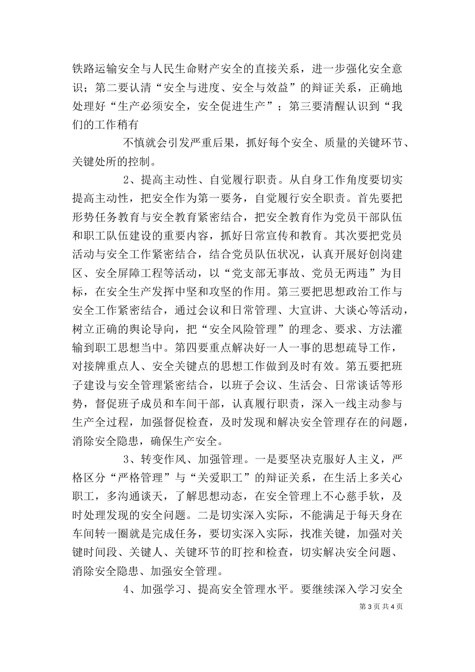 安全大检查个人反思（八）_第3页