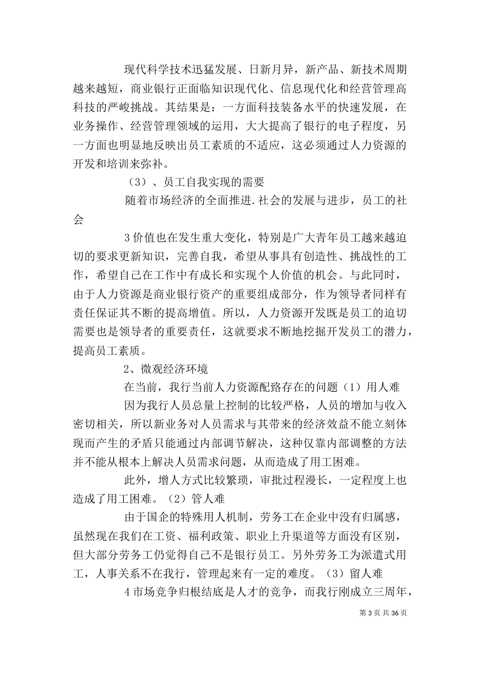 优化人力资源配置 增强企业竞争力_第3页