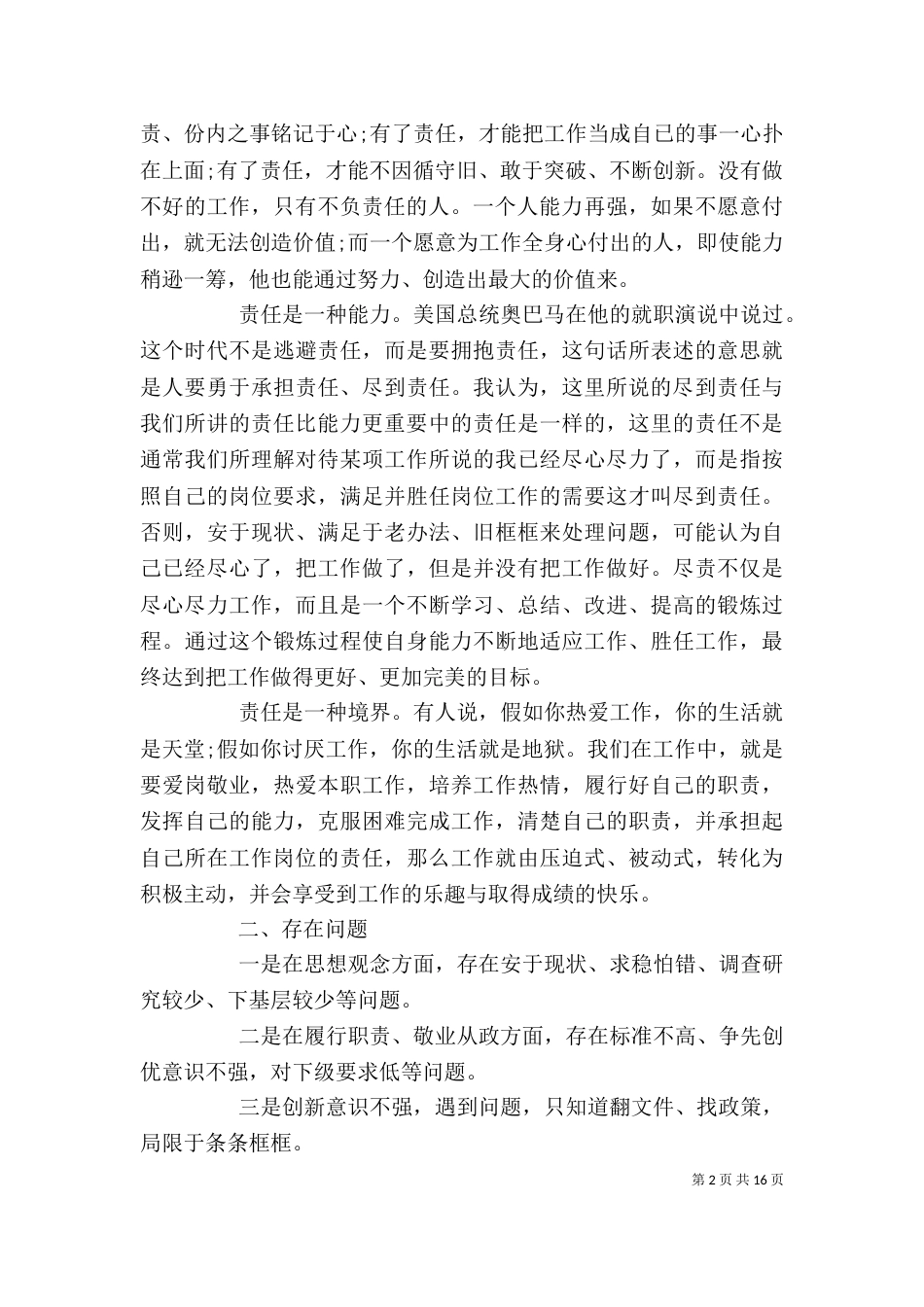 诚信建设领导讲话稿３篇（一）_第2页