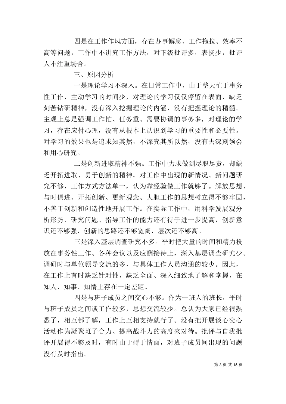 诚信建设领导讲话稿３篇（一）_第3页