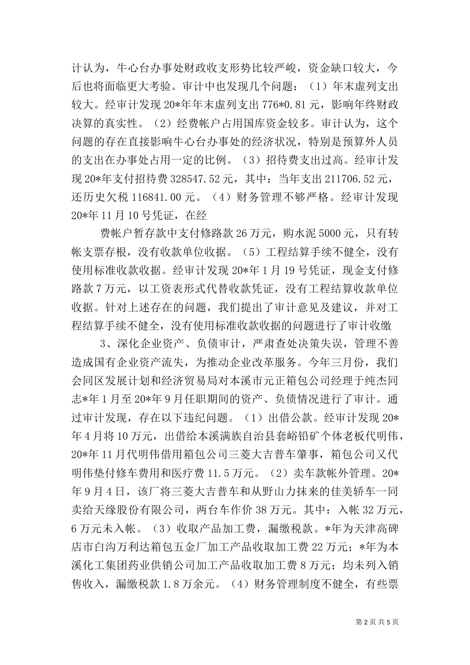 审计局上半年工作情况及下半年计划（一）_第2页