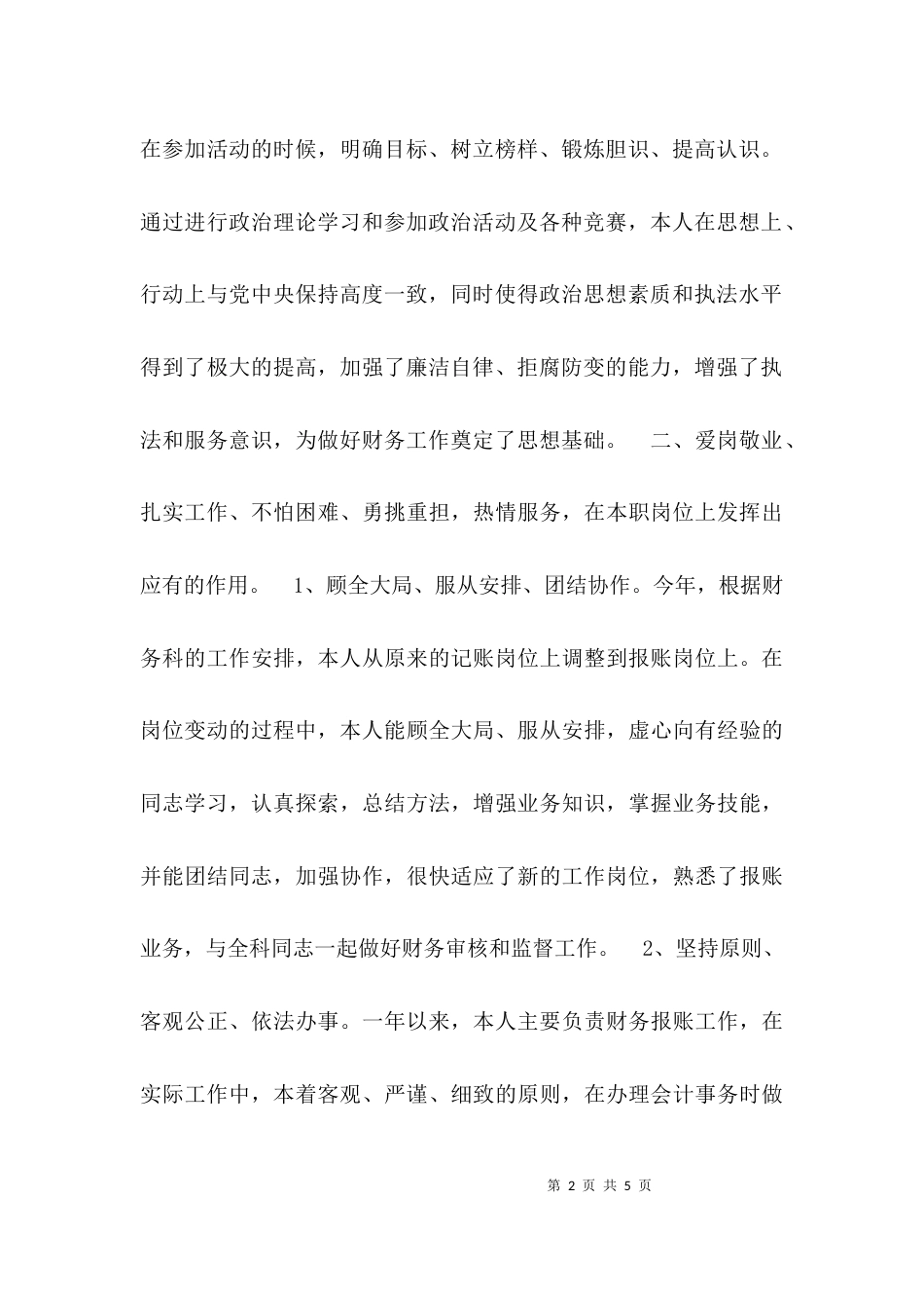 （精选）财务工作总结范文---财务工作总结_第2页