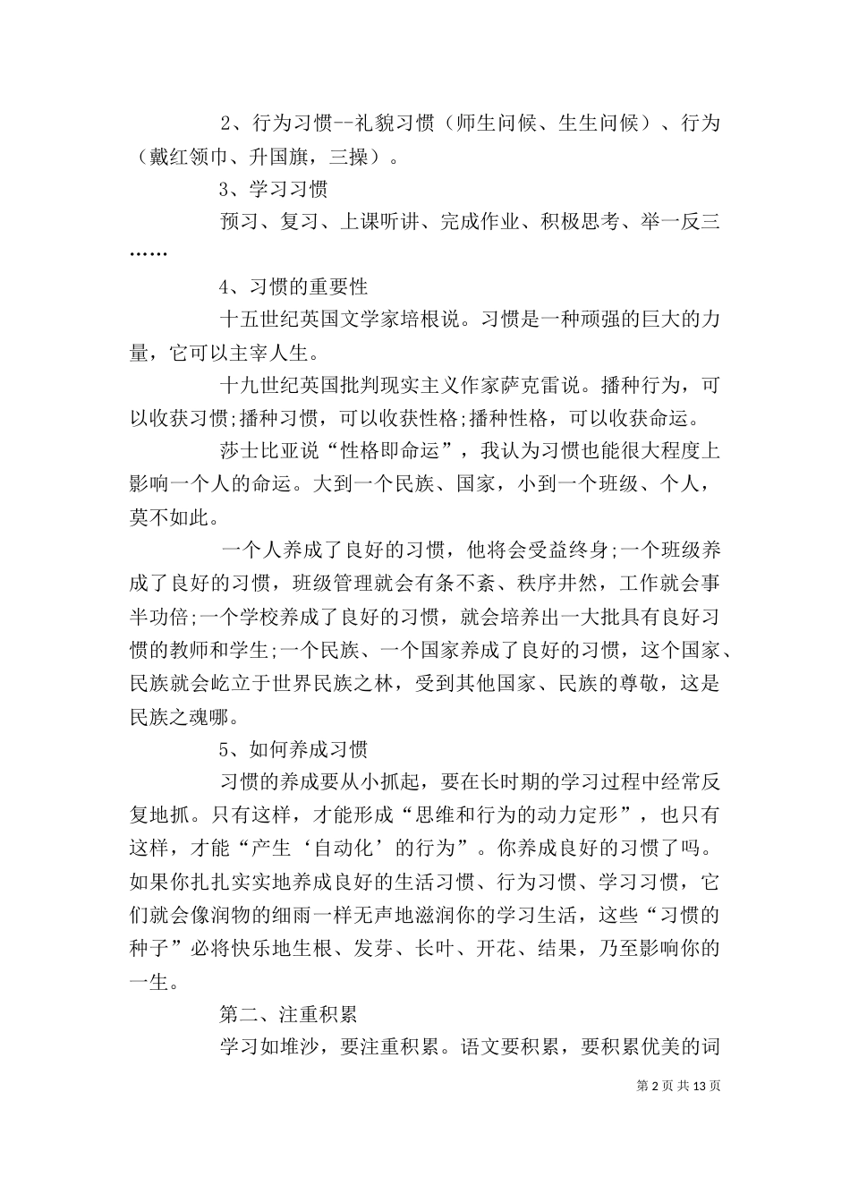 开学典礼校长讲话5篇_第2页