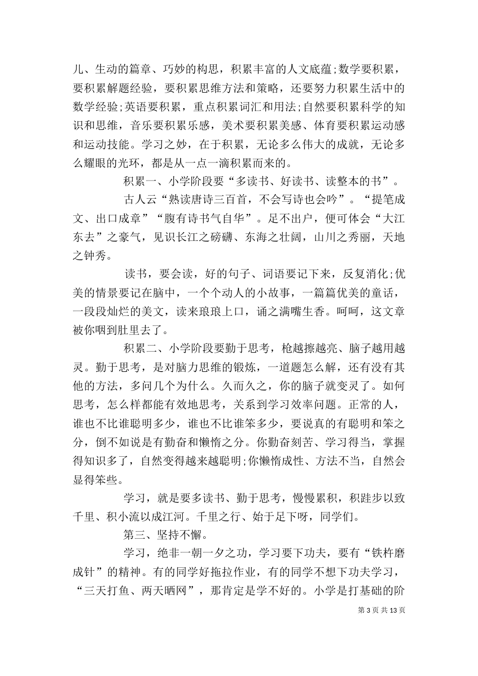 开学典礼校长讲话5篇_第3页