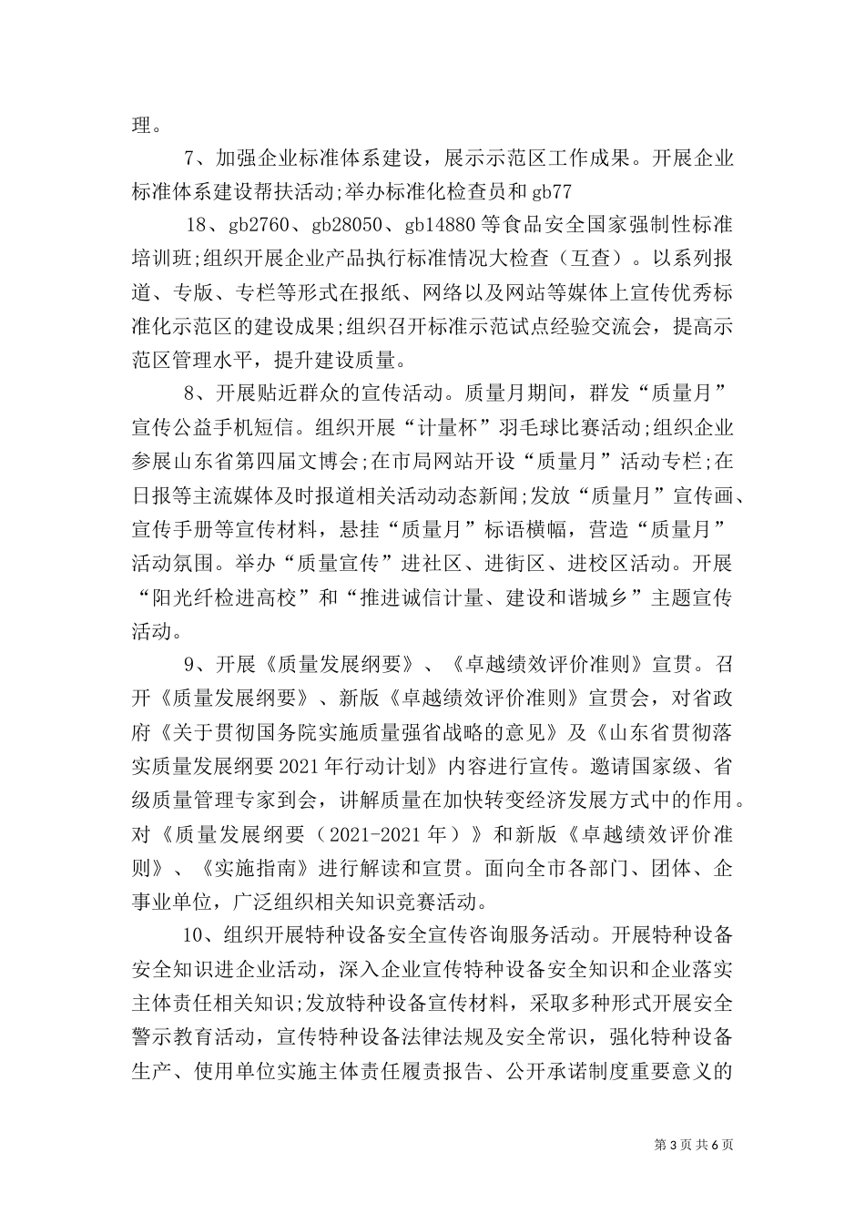 医疗质量月活动实施方案（一）_第3页