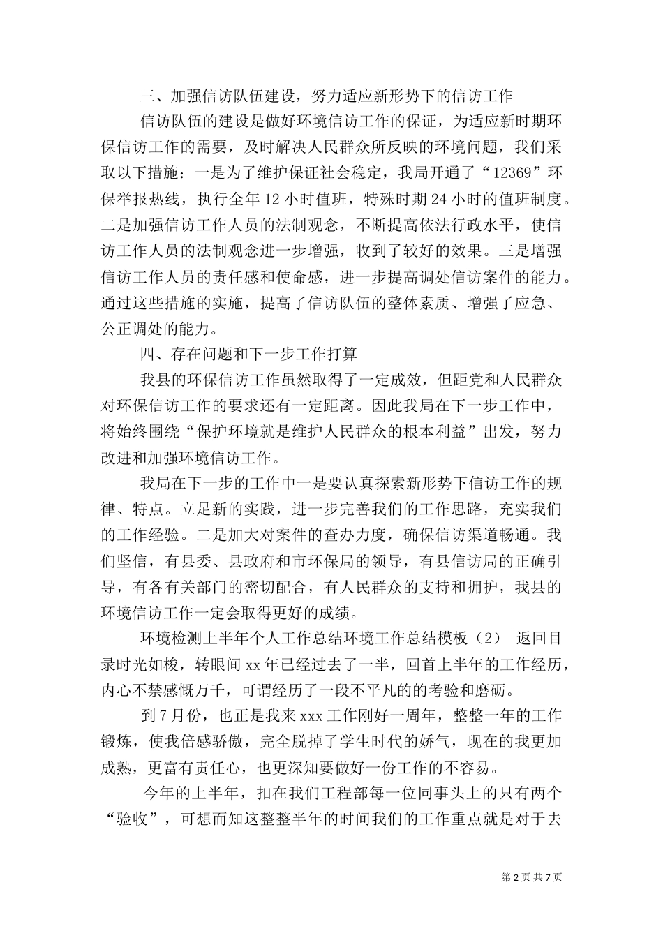 环境工作总结模板4篇_第2页