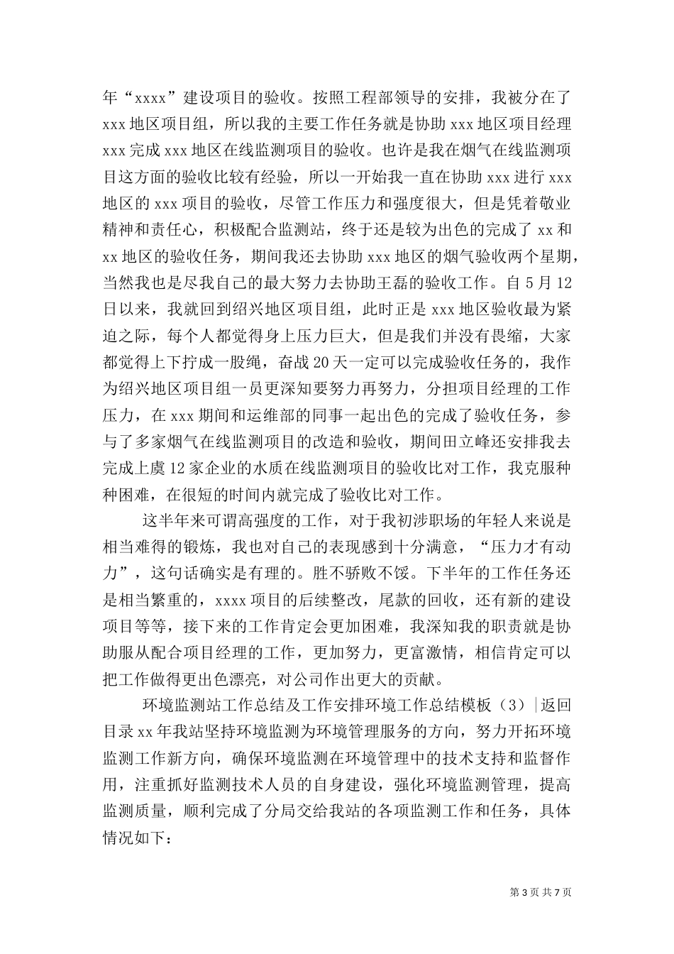 环境工作总结模板4篇_第3页