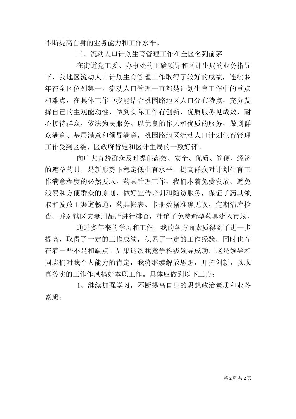 计生工作者述职演讲稿（一）_第2页