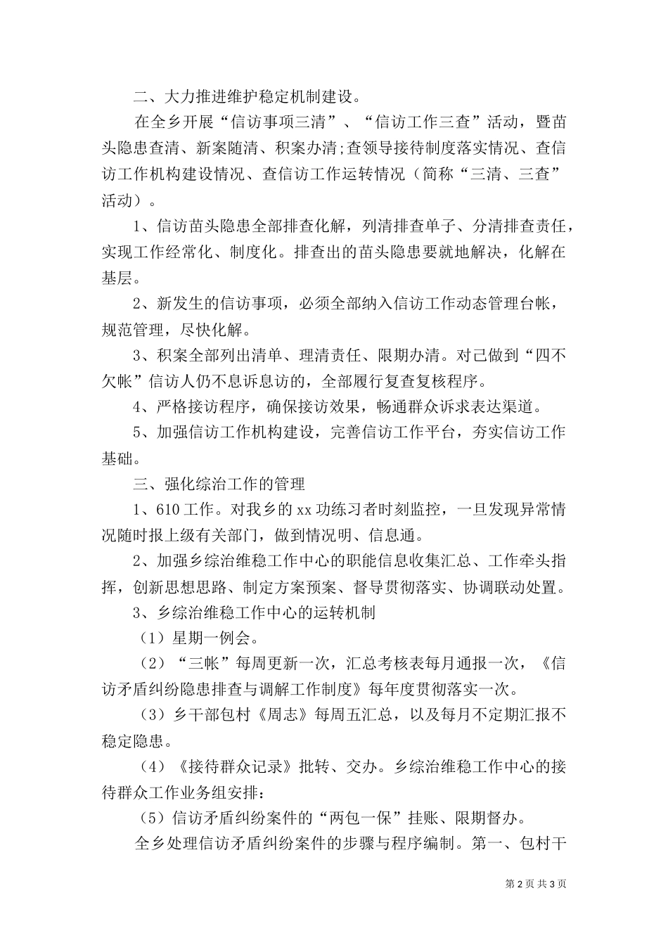 乡司法所2021年工作总结_第2页